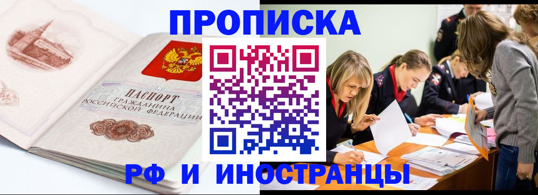 временная регистрация купить в Жирновске